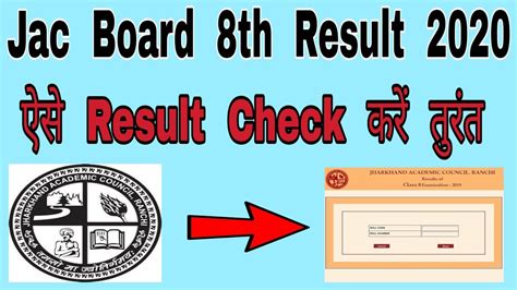 jac 8th result 2020 roll number wise